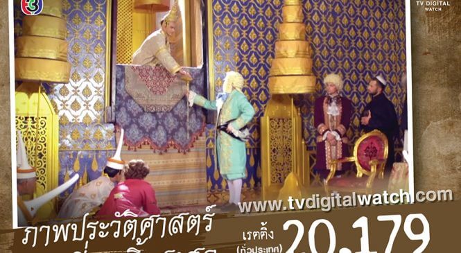 ฉากพีคที่สุด เรตติ้งทั่วประเทศสูงสุด 20.179 ของละคร “บุพเพสันนิวาส”