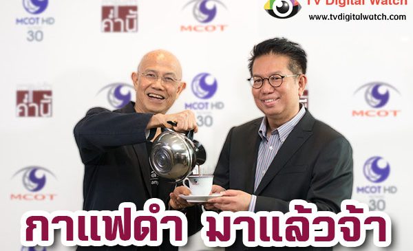 MCOT HD ปรับผัง ย้ำเรตติ้งลดก็ปลด เรตติ้งดีมีอัดฉีดเพิ่ม