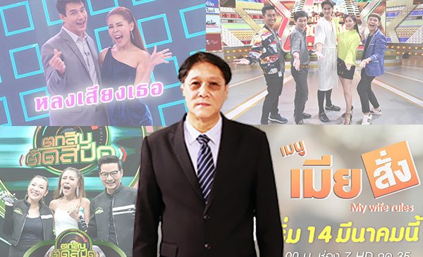 ช่อง 7 ลุยเพิ่มรายการใหม่ ปรับของเดิม ชิงเรตติ้งทั้งวัน