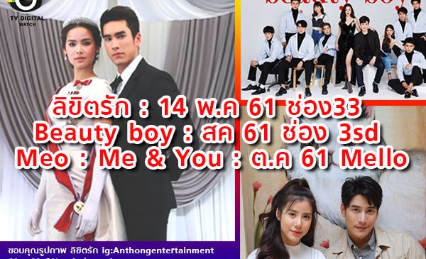 เปิดโผ ละคร 3 เรื่องของช่อง 3 เปิดตลาดจีนปีนี้