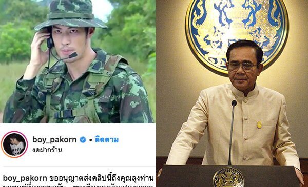 วันละครกับการเมือง เมื่อนายกฯลุงตู่ตอบบอย ปกรณ์