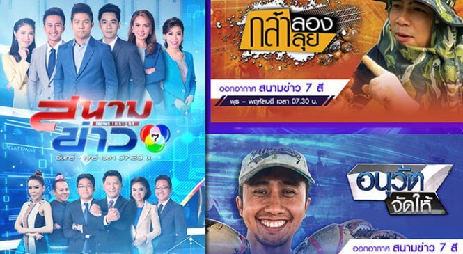 ช่อง7HD ปรับรูปแบบรายการข่าวยกแผง