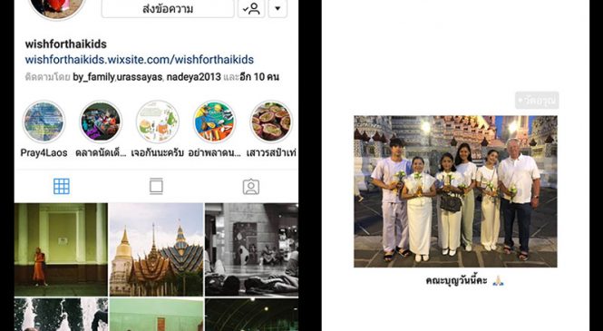 IG ณเดชน์ @wishforthaikids ทำโครงการเพื่อเด็กไทย