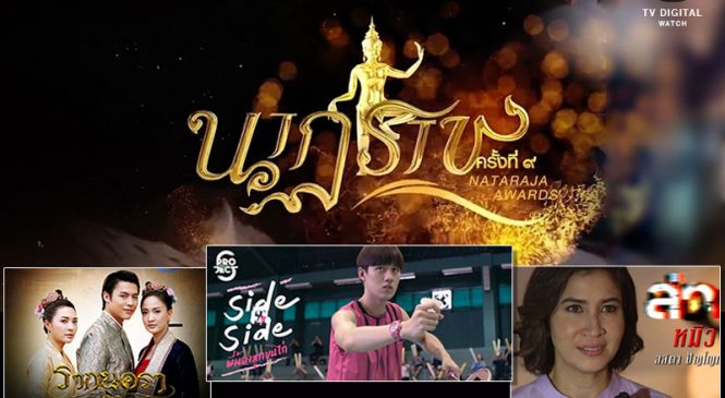 Project S The Series Side by Side พี่น้องลูกขนไก่ จีเอ็มเอ็ม25 คว้าละครยอดเยี่ยม นาฏราชครั้งที่9