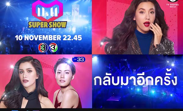 ลาซาด้า ติดใจถ่ายทอดสดช่อง 3 ช้อป 11.11 ต่ออีกปี