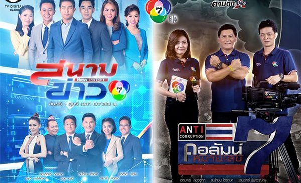 ช่อง 7HD ปลื้มภาพรวมรายการข่าว ปี 2561
