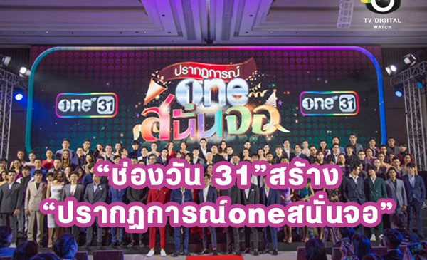 เปิดโผ รายการช่องวันปี 2019