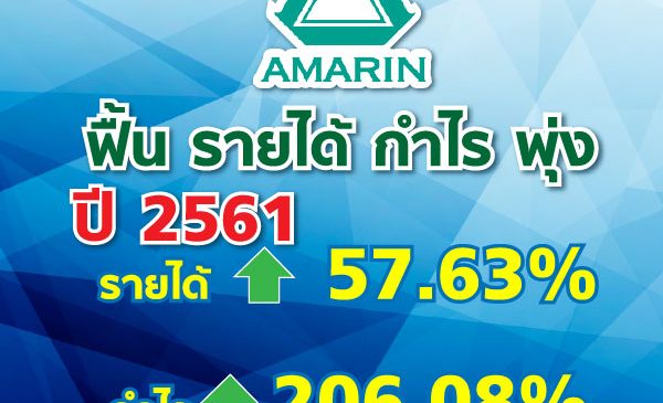 อมรินทร์ทีวีเริ่มฟื้น ร่วมดันทั้งเครือรายได้ กำไร พุ่ง
