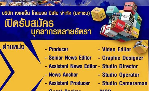 JKN ขยับหาทีมงาน ปั้นรายการ CNBC ในไทย
