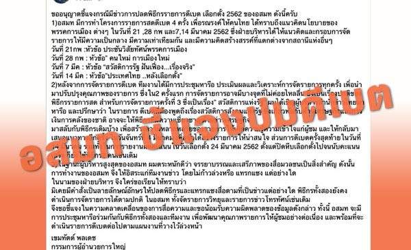 ฝ่ายบริหาร อสมท ชี้แจงปมดีเบต
