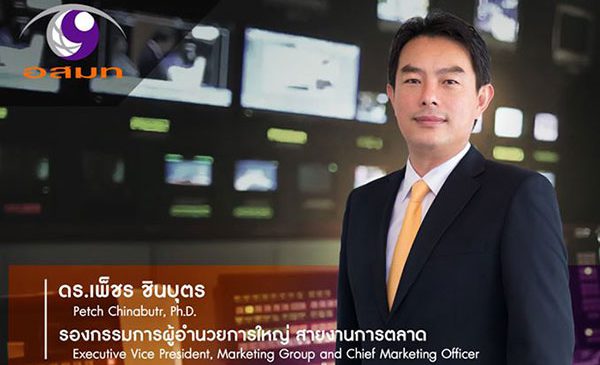 “อสมท” ตั้งผู้บริหารด้านการตลาดคนใหม่