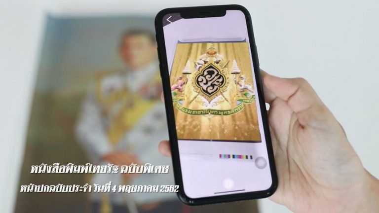 "ไทยรัฐ" ออกหนังสือพิมพ์ฉบับพิเศษ "เถลิงราชสมบัติ รัชกาล ...