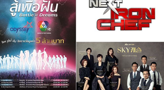 ช่อง 7HD อัดรายการใหม่รับไตรมาส 3
เตรียมลงจอ “ซีรีส์ดัง-วาไรตี้เด็ด” เพิ่มดีกรีความบันเทิง มัดใจผู้ชม