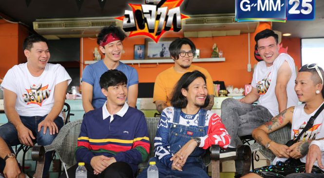“อะจ๊าก” ล้วงลึก! วงร็อค “โปเตโต้” แท็กทีมแกล้ง จัดหนักสุดฮาจนน้ำตาเล็ด