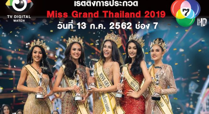 เรตติ้งเวที (สงคราม) นางงาม