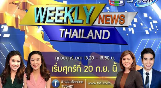 ช่อง 5 เตรียมเสนอข่าวภาคภาษาอังกฤษ
