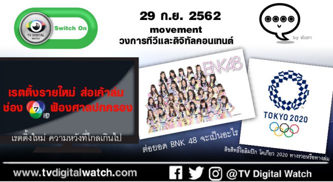 เรื่องนี้ต้องขยาย Swith On By พันตา