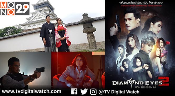 พร้อมเสิร์ฟคุณผู้ชม “บรู๊ค ดนุพร” นำทีมสืบคดี ในซีรี่ส์ “ไดมอนด์อายส์ ตา สัมผัส ผี 2”