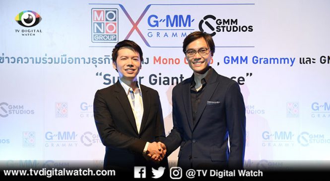 Mono ผนึก GMM Grammy ผลิตคอนเทนต์ป้อนลงเครือข่ายโมโน