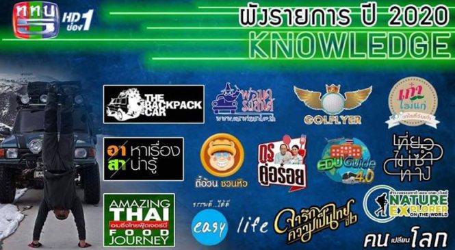 ช่อง 5 ปรับผังรายการใหม่รับปี 2020