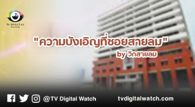 ความบังเอิญที่ซอยสายลม by วิกสายลม