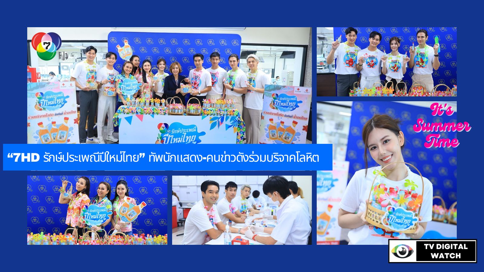 7HD รักษ์ประเพณีปีใหม่ไทย