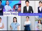 “ช่อง 7HD” รุกทุกสนามข่าวส่ง “ปุ้ม-กาย” ประกบคู่ลุย “ข่าวเย็นประเด็นร้อน”