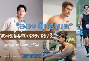 ch3-bio-ong-sittan