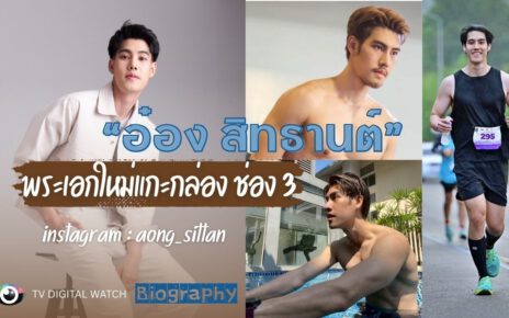 ch3-bio-ong-sittan