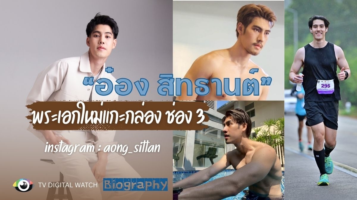ch3-bio-ong-sittan