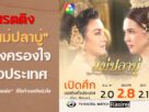 เรตติง “แม่ปลาบู่” แรงครองใจทั่วประเทศ