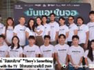 เปิดกล้องภาพยนตร์สยองขวัญ “มันแอบในจอ” 