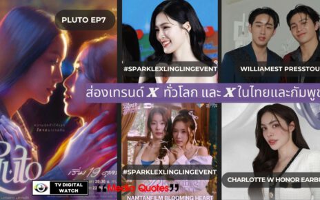 ส่องเทรนด์ X ทั่วโลก และ X ในไทยและกัมพูชา แม้ความสัมพันธ์ยังไม่แน่นอน
