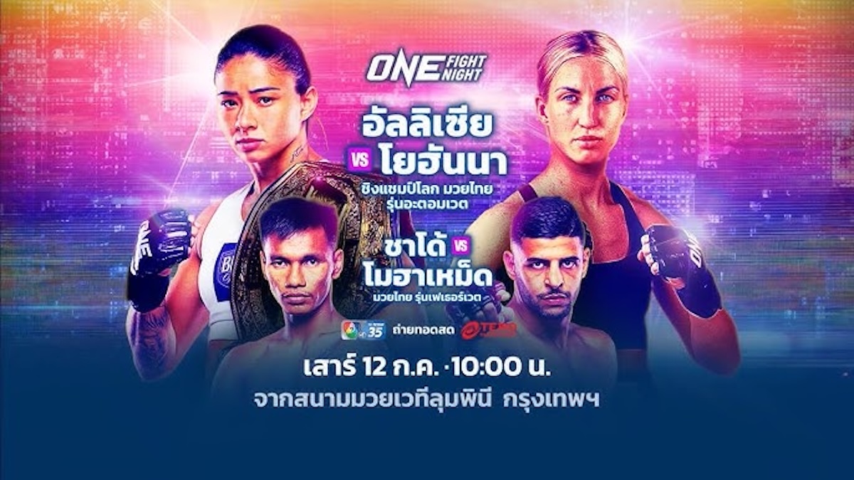 “ช่อง 7HD” ส่งโปรแกรมมวยมัน เชียร์เดือดสุดสัปดาห์