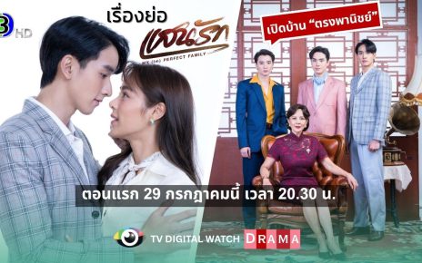 เรื่องย่อ “แสนรัก”
