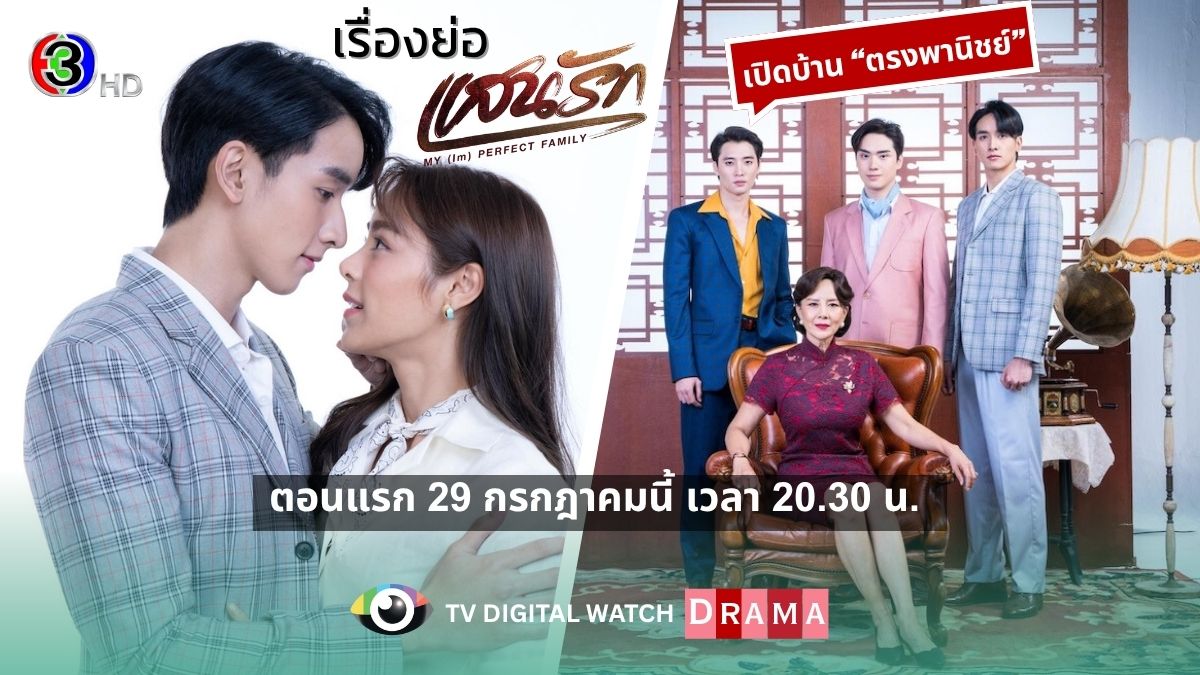 เรื่องย่อ “แสนรัก”
