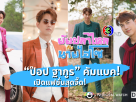 ยัยปลาไหลกับนายไฮโซ