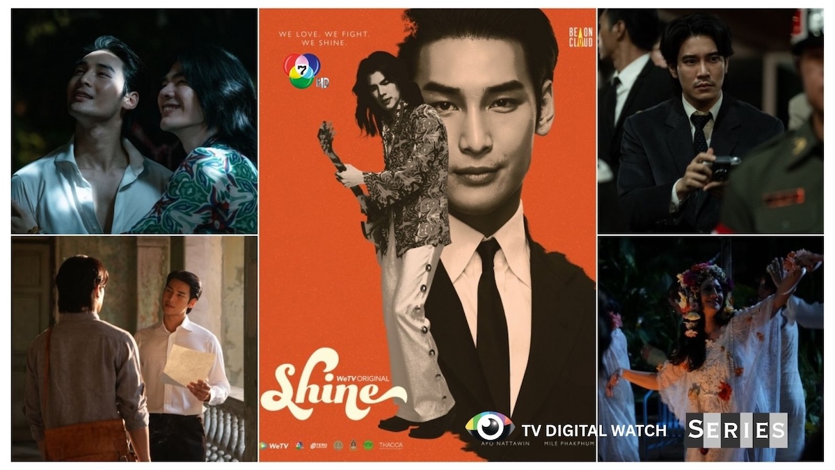 ช่อง 7HD ชวนดื่มด่ำ “Shine” ซีรีส์เกย์ฟอร์มยักษ์