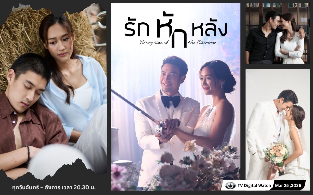 รักหักหลัง 