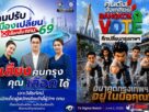 📍ศึกเลือกตั้งผู้ว่าฯ กทม. 2569 คึกคัก! ช่อง 8 และ ช่อง 7HD เปิดเกมข่าวเต็มกำลัง จับตาการแข่งขันสู่ เก้าอี้ผู้ว่าฯ กทม. คนต่อไป