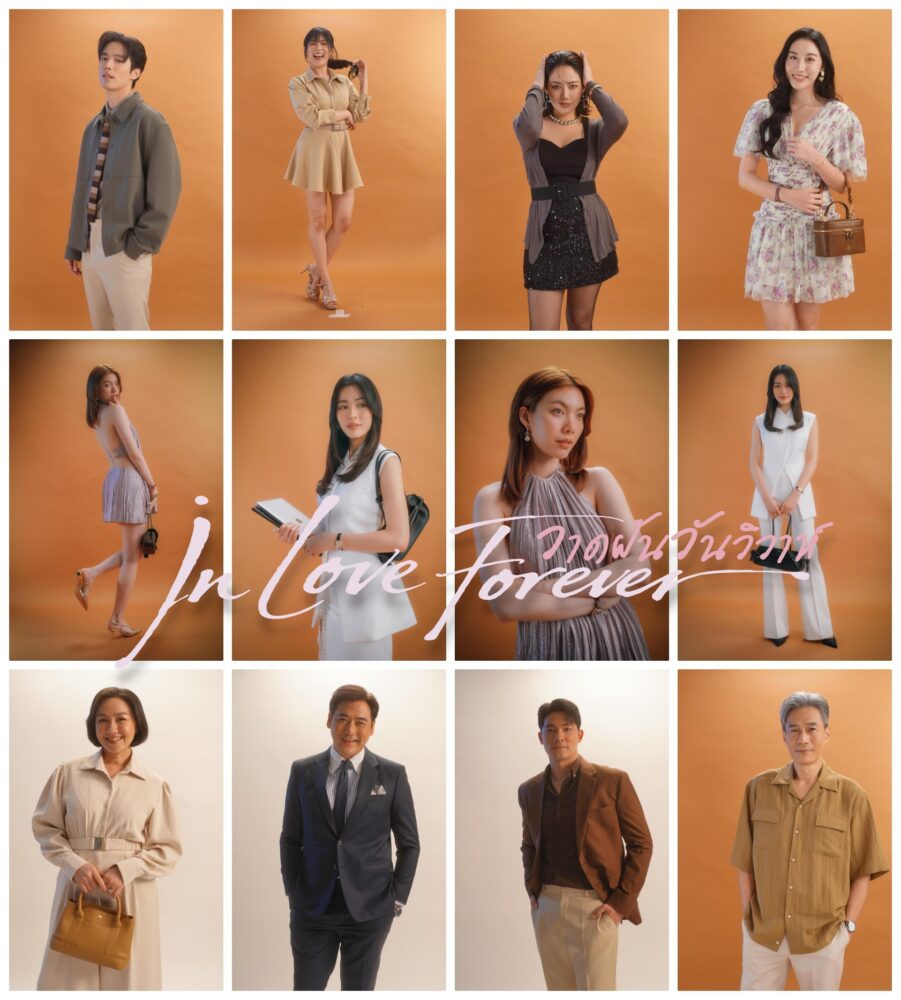 รายชื่อนักแสดง "วาดฝันวันวิวาห์ In Love Forever”
