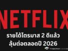 Netflix-Revenue-Q2/2026
