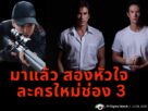 Drama ch3 Brothers