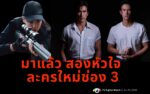 Drama ch3 Brothers