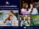 สรุป เรตติ้งละครซีรีส์ชุด “4 ELEMENTS บ้านวาทินวณิช” ตอนจบ
