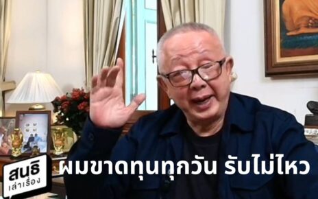 สนธิบอกเหตุผลยุติพิมพ์นสพ.ผู้จัดการ