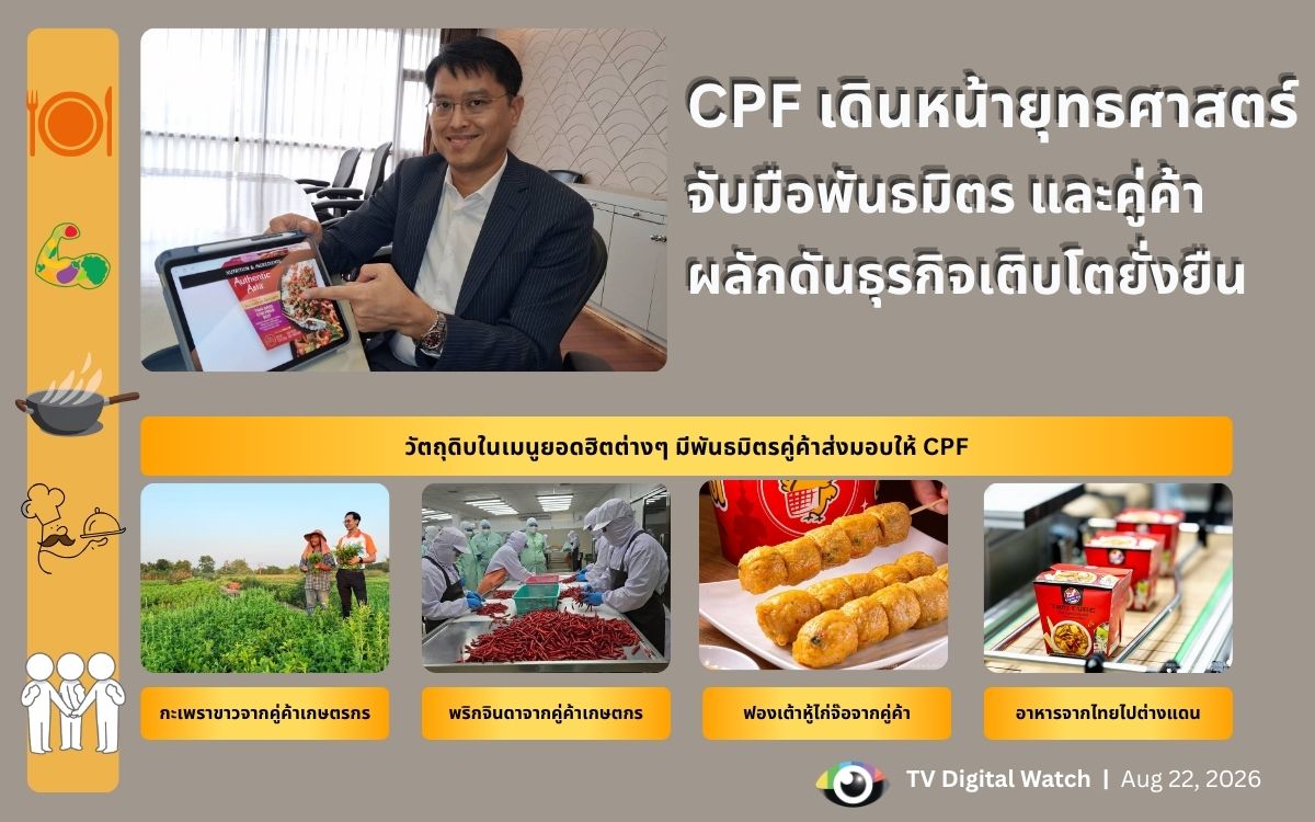 ทศพร เพ็ชรโปรี CPF