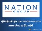 Nationgroup 2026