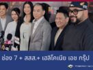 ช่อง7 จับมือ สสส. และ เฮลิโคเนีย เปิดรายการ รสแลกเงิน