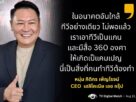 กิติกร เพ็ญโรจน์ เฮลิโคเนีย กรุ๊ป